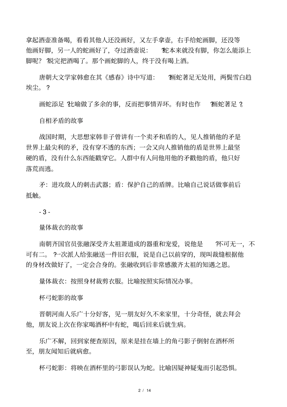 成语寓言故事_第2页