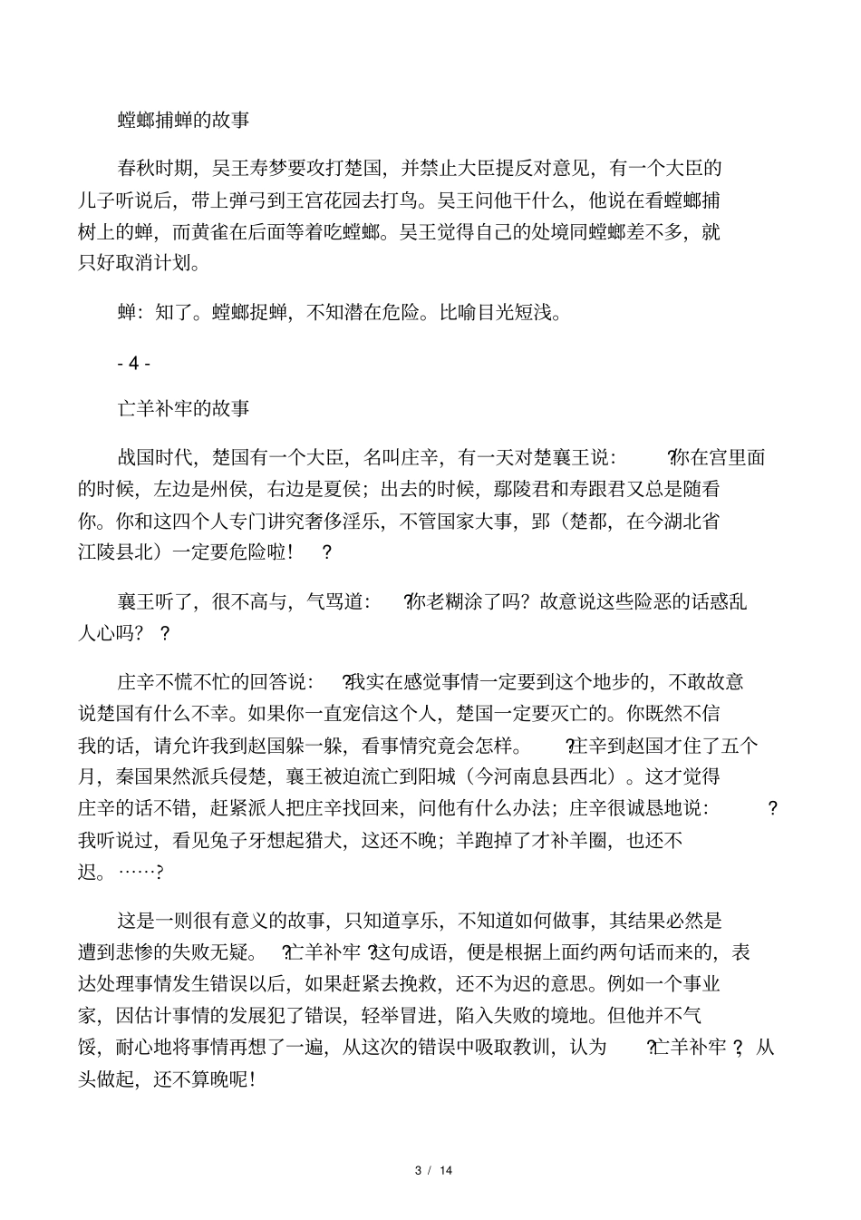 成语寓言故事_第3页