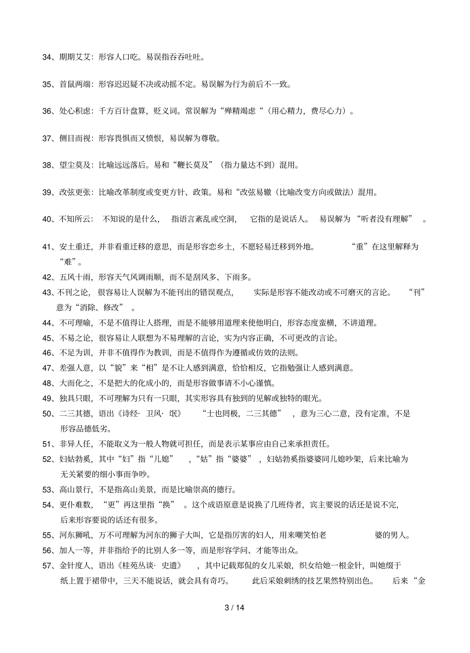 成语基础知识积累及解题技巧_第3页