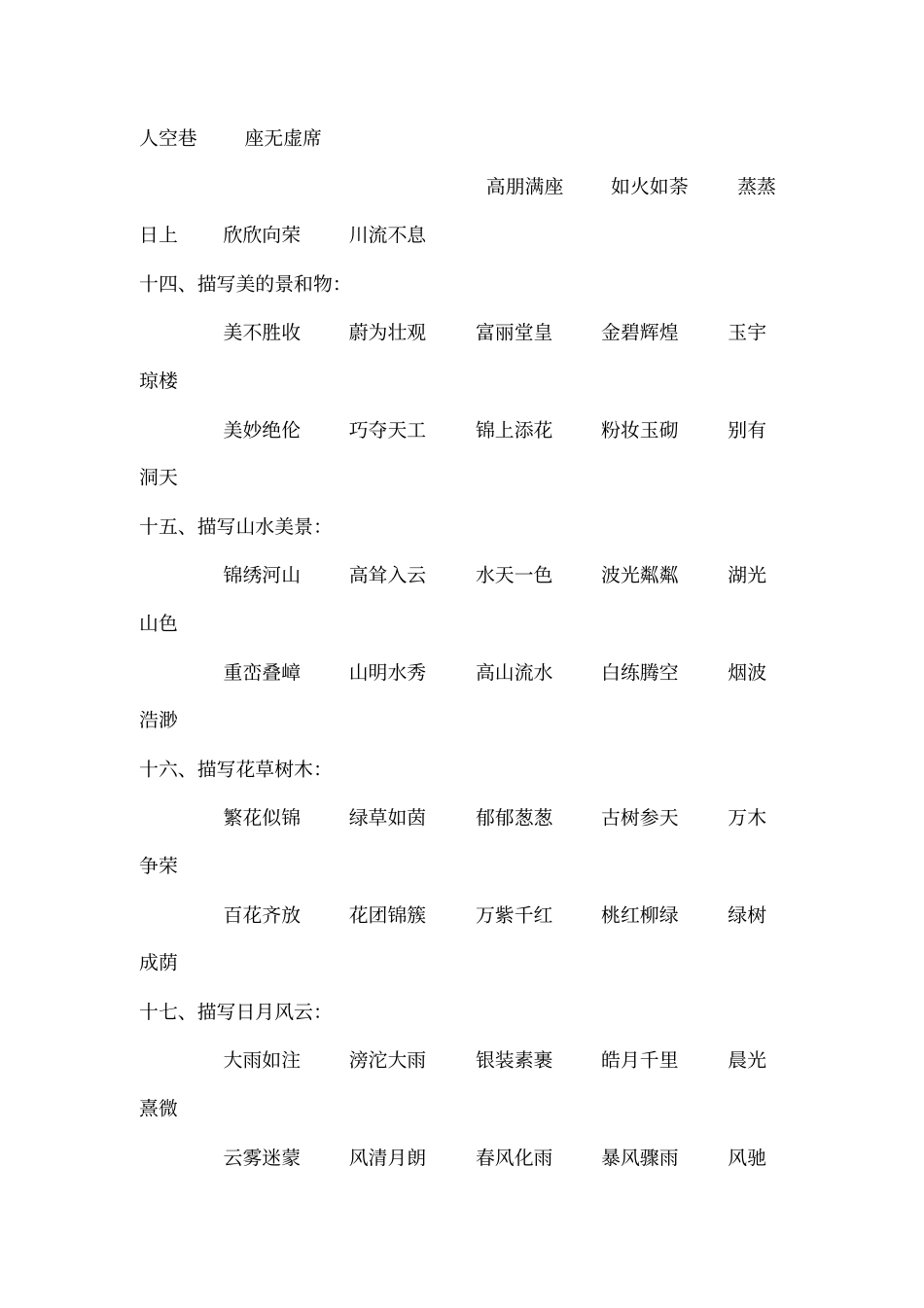 成语归类大全免费下载_第3页