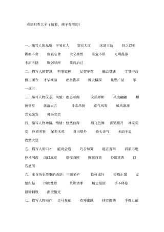 成语归类大全免费下载