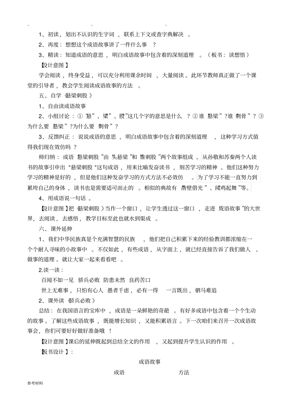 成语故事读书指导课教学案_第3页