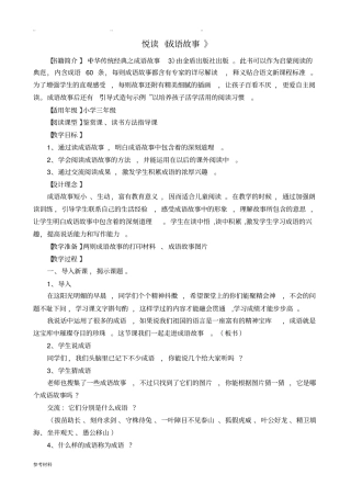 成语故事读书指导课教学案