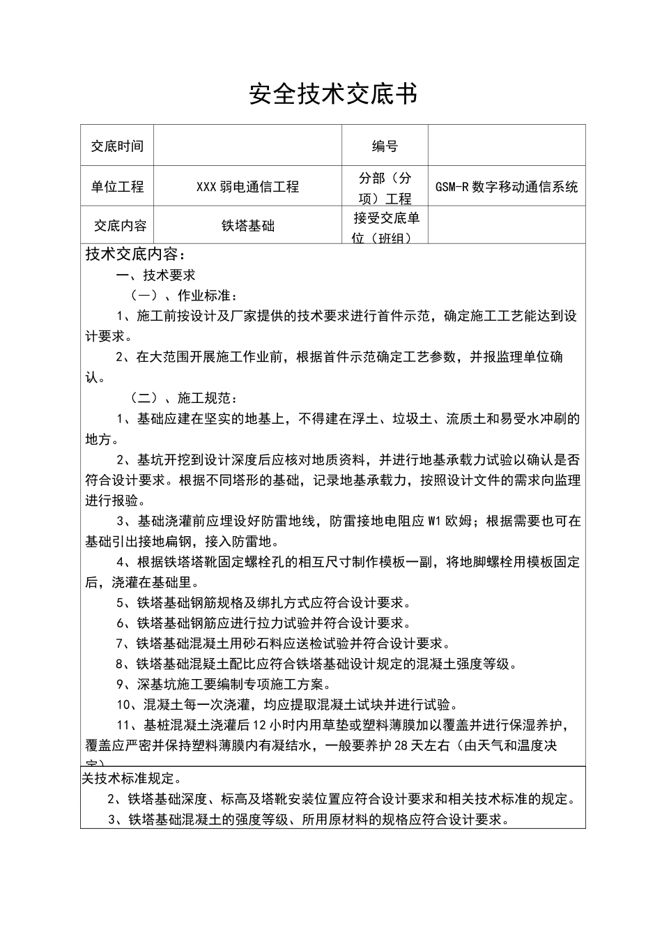 铁塔基础安全技术交底_第2页