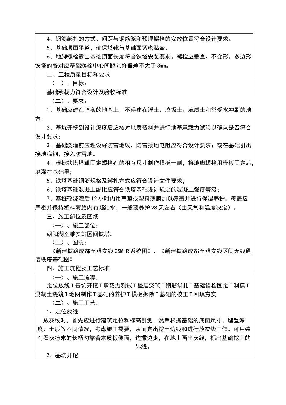 铁塔基础安全技术交底_第3页