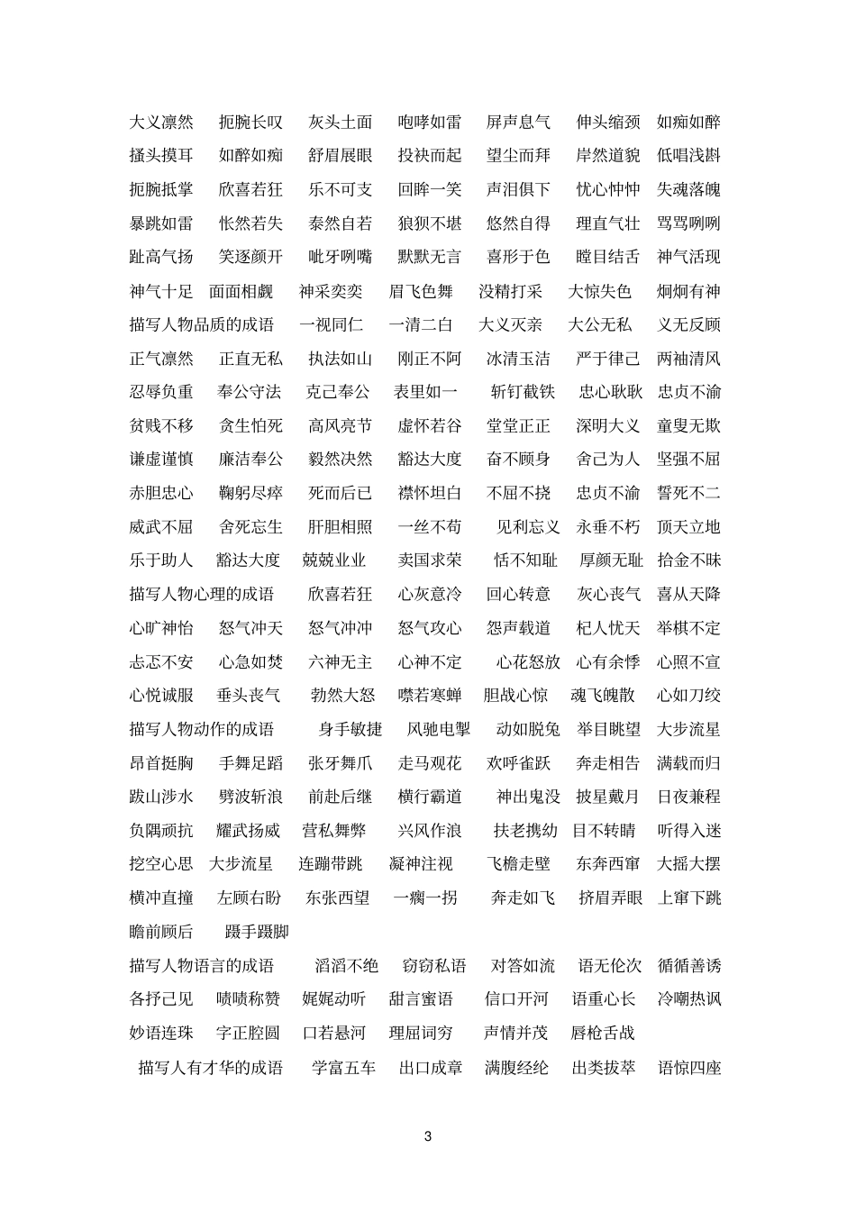 成语归类复习_第3页