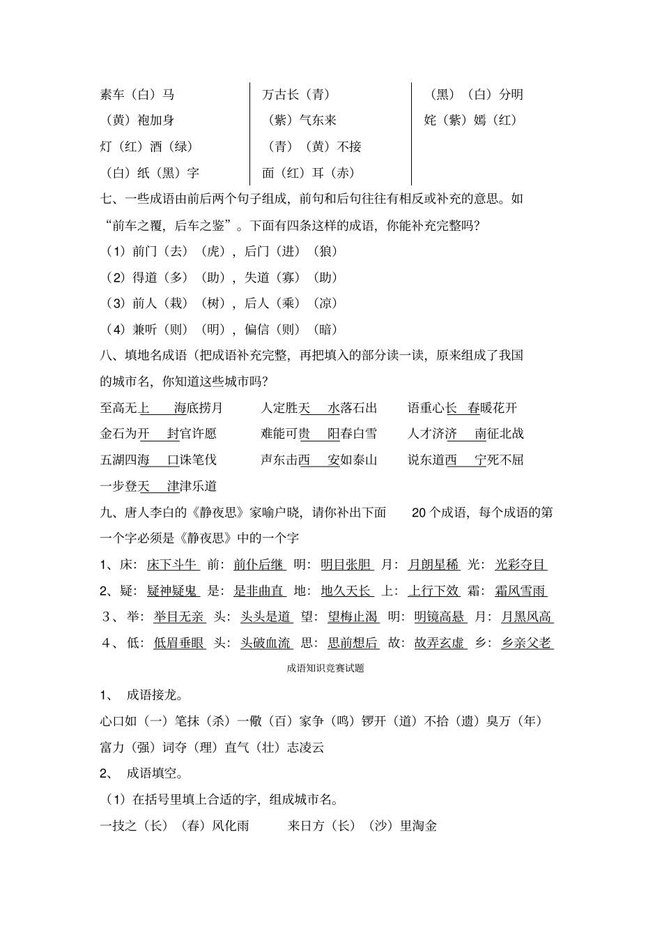 成语知识竞赛试题总_第2页