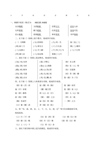 成语知识竞赛试题总