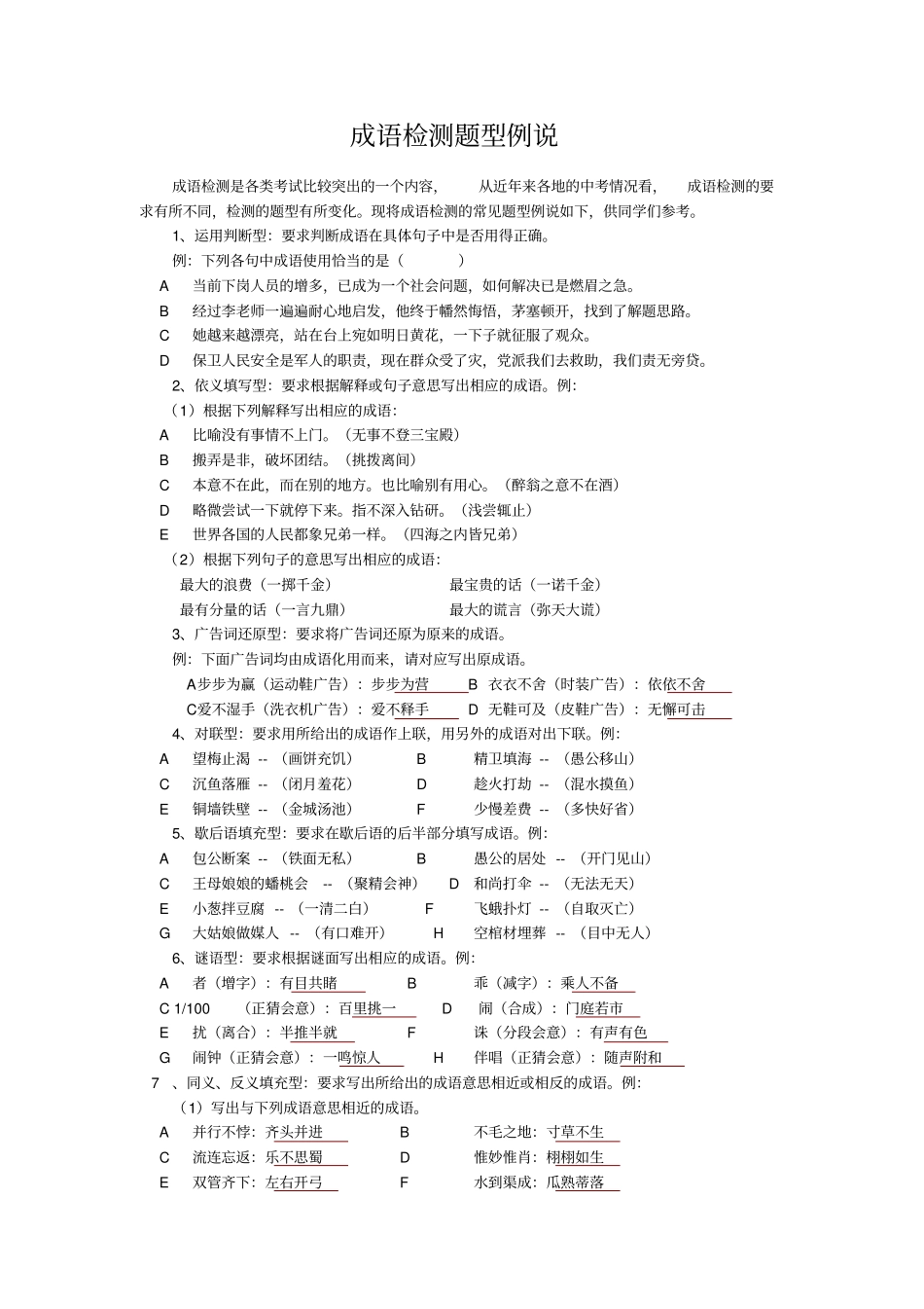 成语检测题型例说_第1页