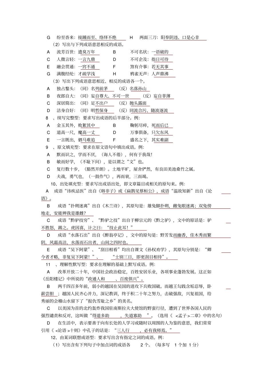 成语检测题型例说_第2页