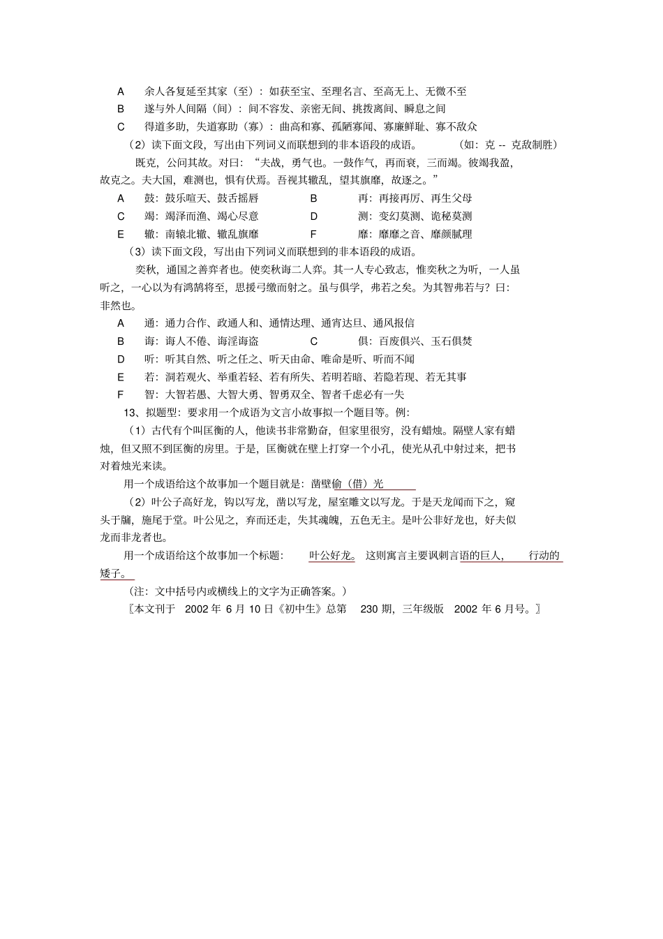 成语检测题型例说_第3页