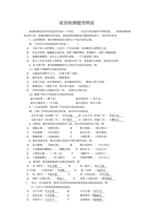 成语检测题型例说
