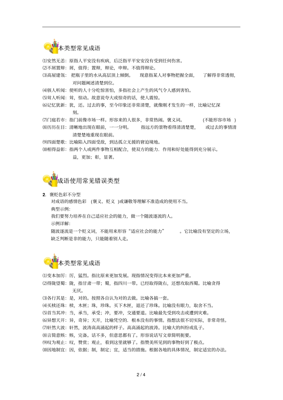 成语辨析知识精讲中：重点内容成语含义_第2页