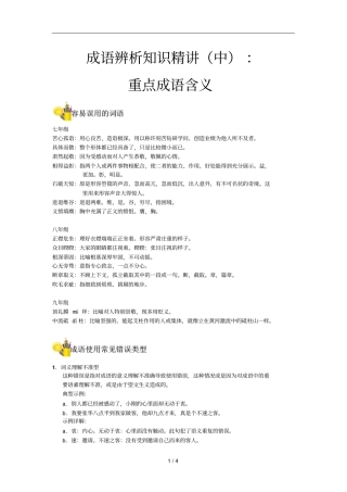 成语辨析知识精讲中：重点内容成语含义