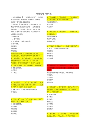 成语运用教师