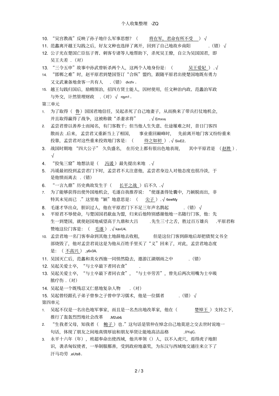 成语背后的故事课程资料_第2页