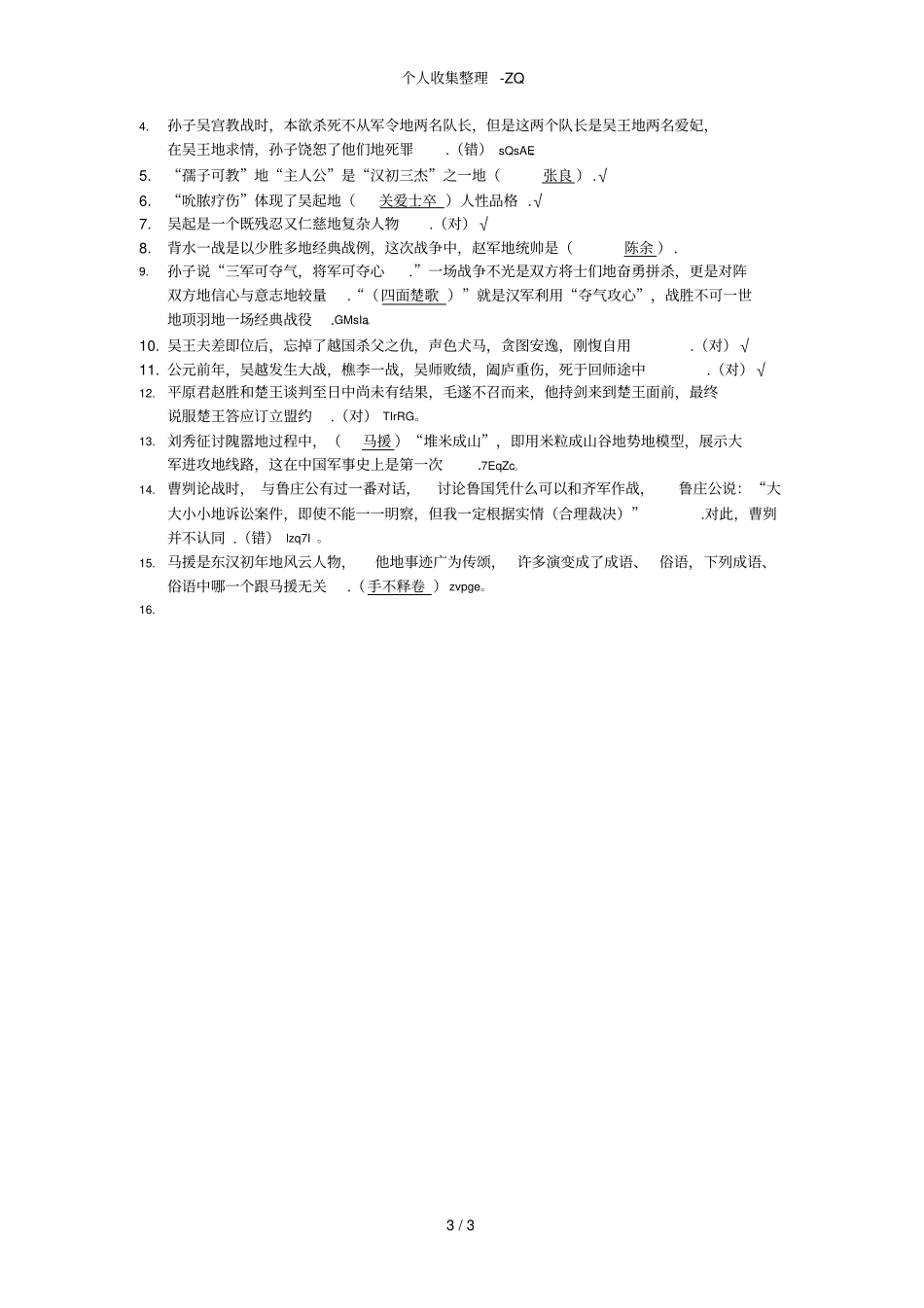 成语背后的故事课程资料_第3页