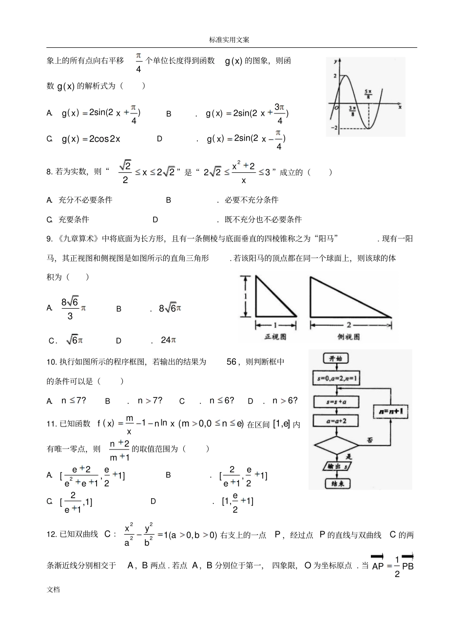 成都2018届高三第二次诊断性检测理数试题_第2页