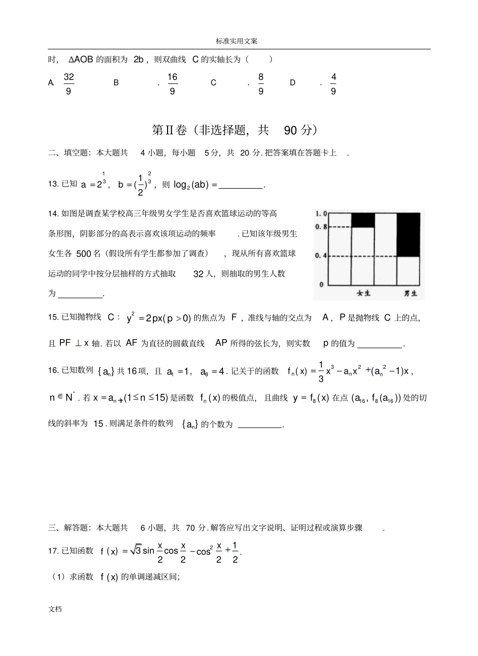 成都2018届高三第二次诊断性检测理数试题_第3页