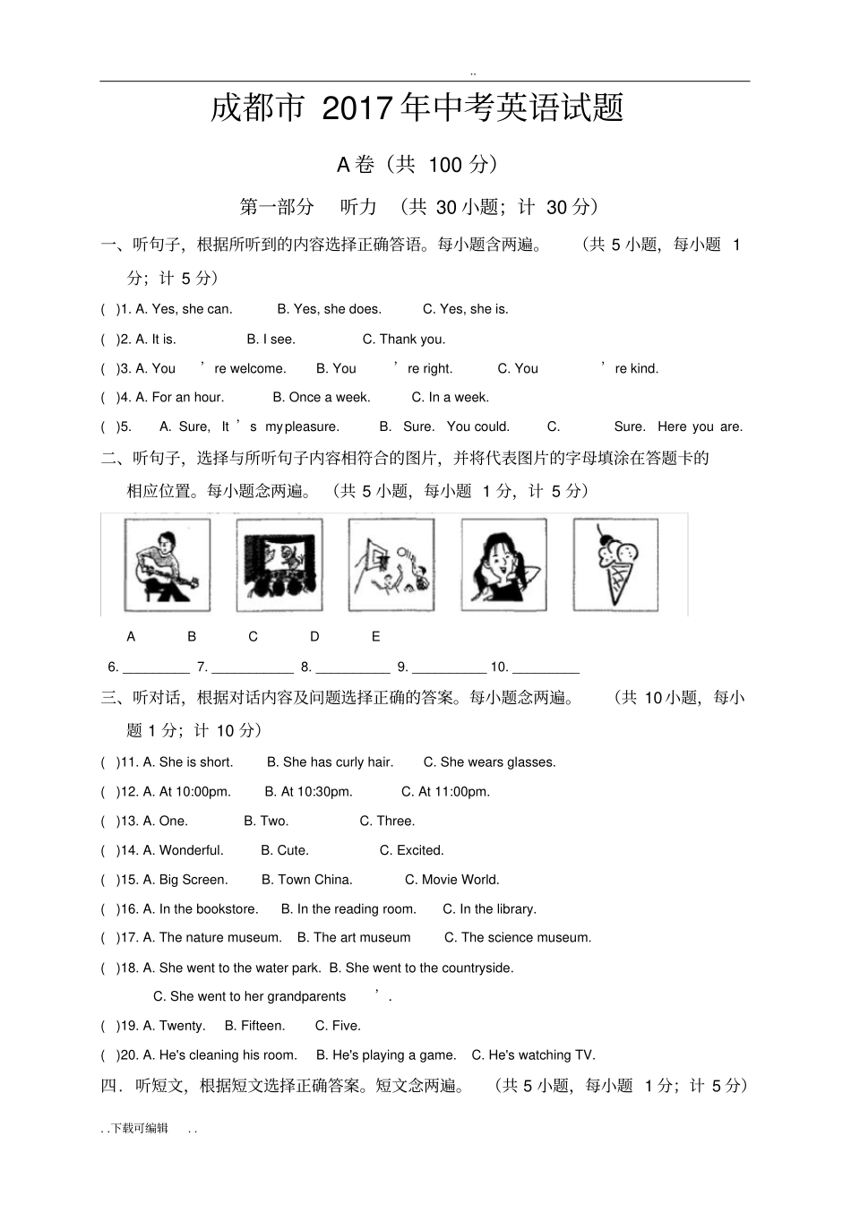 成都2017中考英语试题卷含答案_第1页