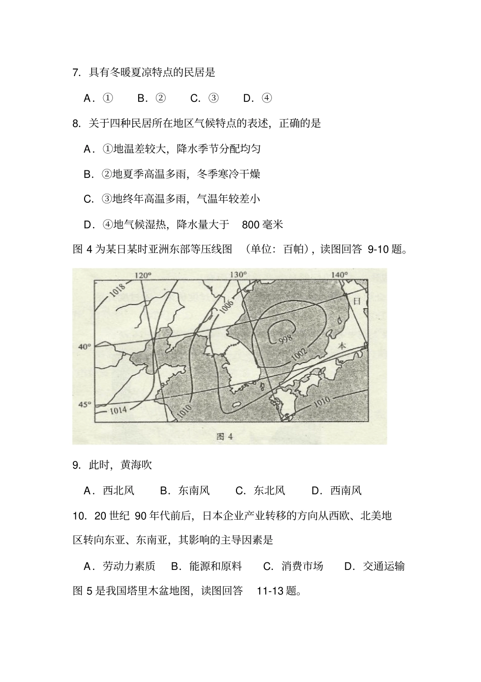 成都2013年高二地理期末考试试卷附解析答案概要_第3页