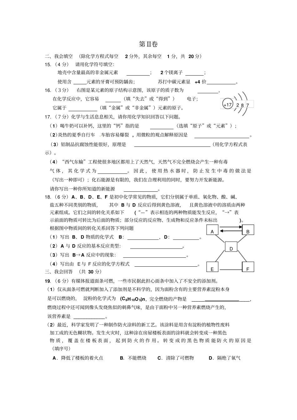 成都2012届中考第三次模拟考试化学试卷_第3页