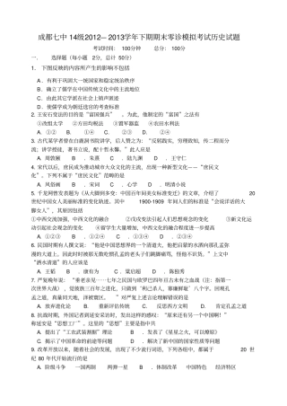 成都七中14级2012—2013学年下期期末零诊模拟考试历史试题