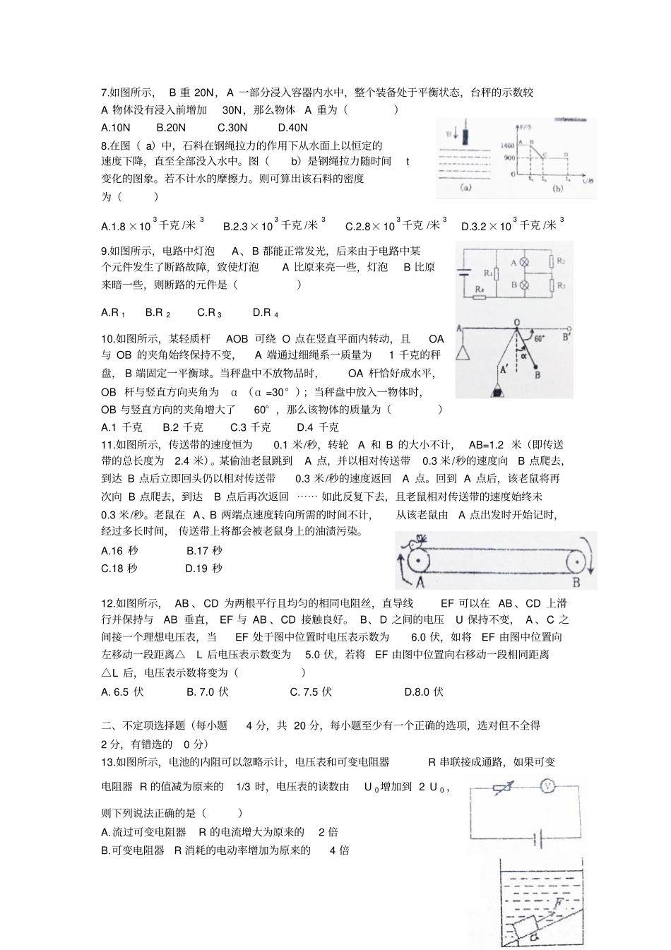 成都七中2012年外地生招生考试物理试题及答案_第2页