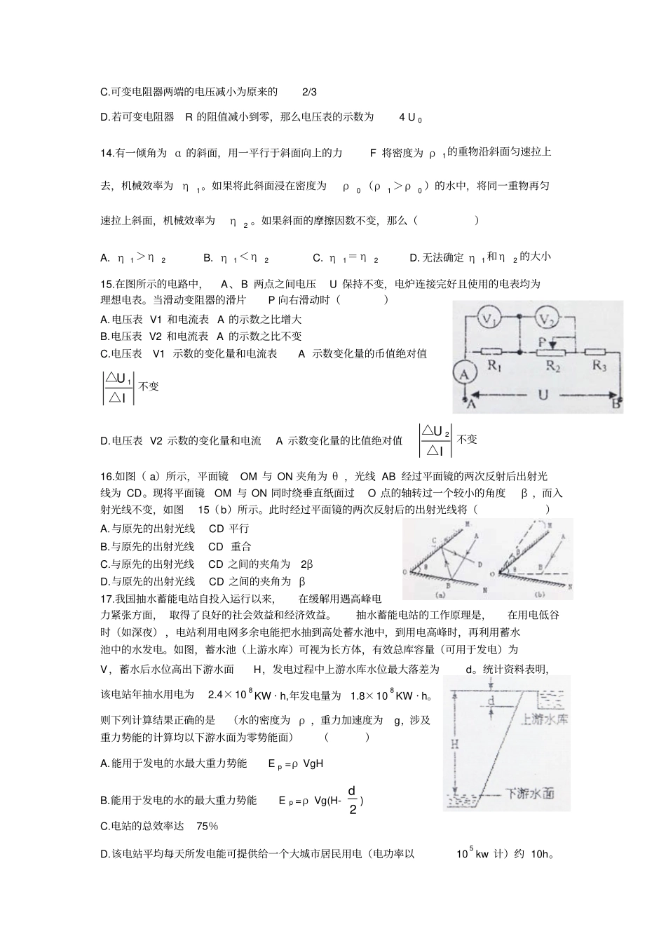 成都七中2012年外地生招生考试物理试题及答案_第3页