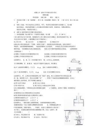 成都七中2012年外地生招生考试物理试题及答案