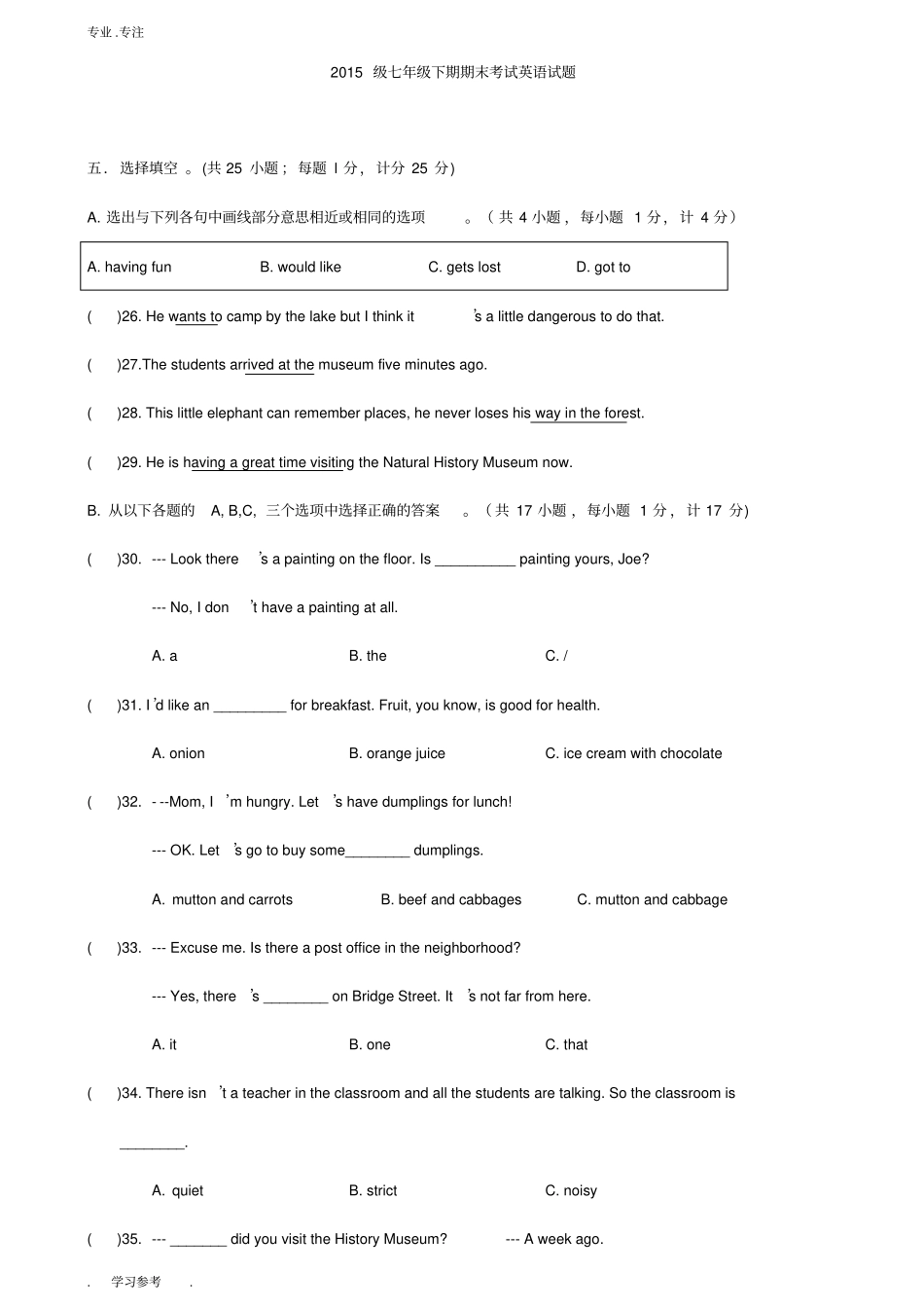 成都七中七年级下学期期末考试英语试题_第1页