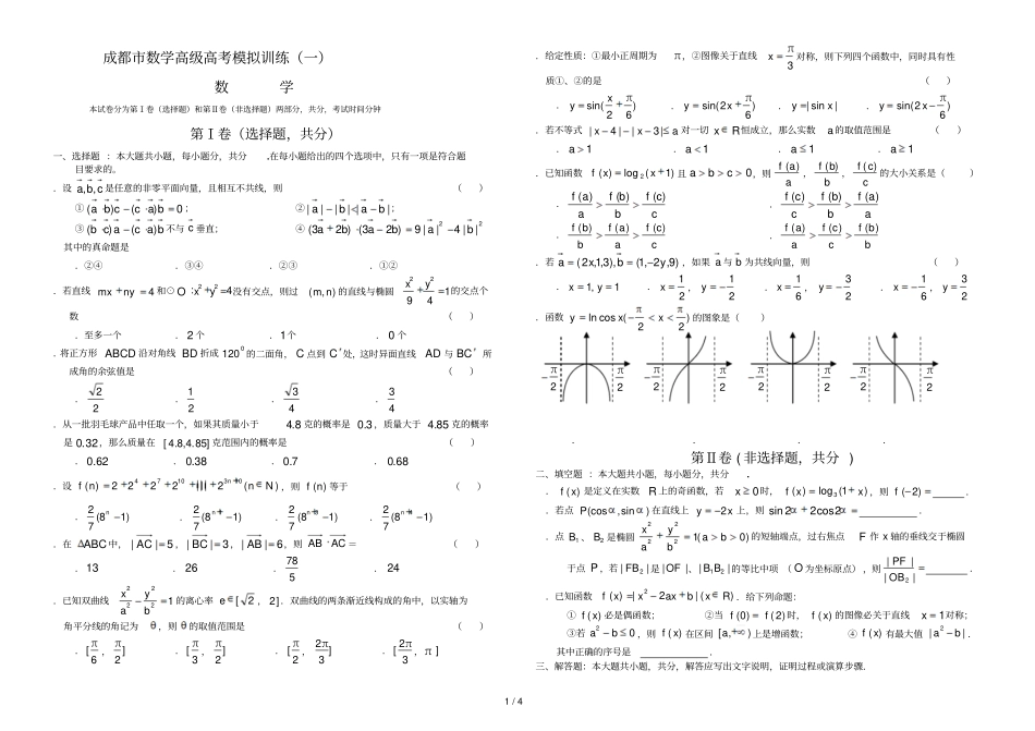 成都l3数学高级高考模拟训练_第1页