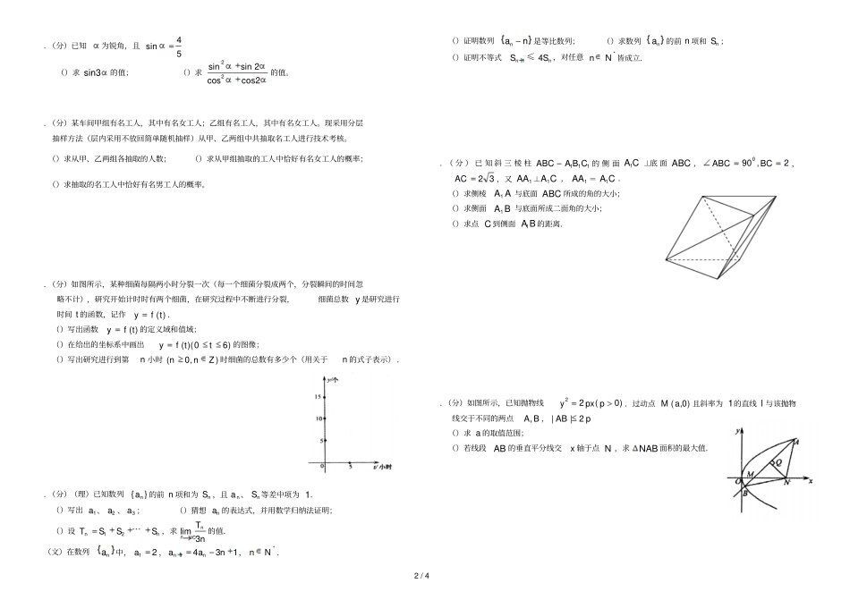 成都l3数学高级高考模拟训练_第2页