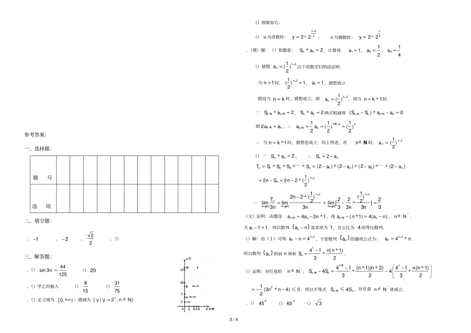 成都l3数学高级高考模拟训练_第3页
