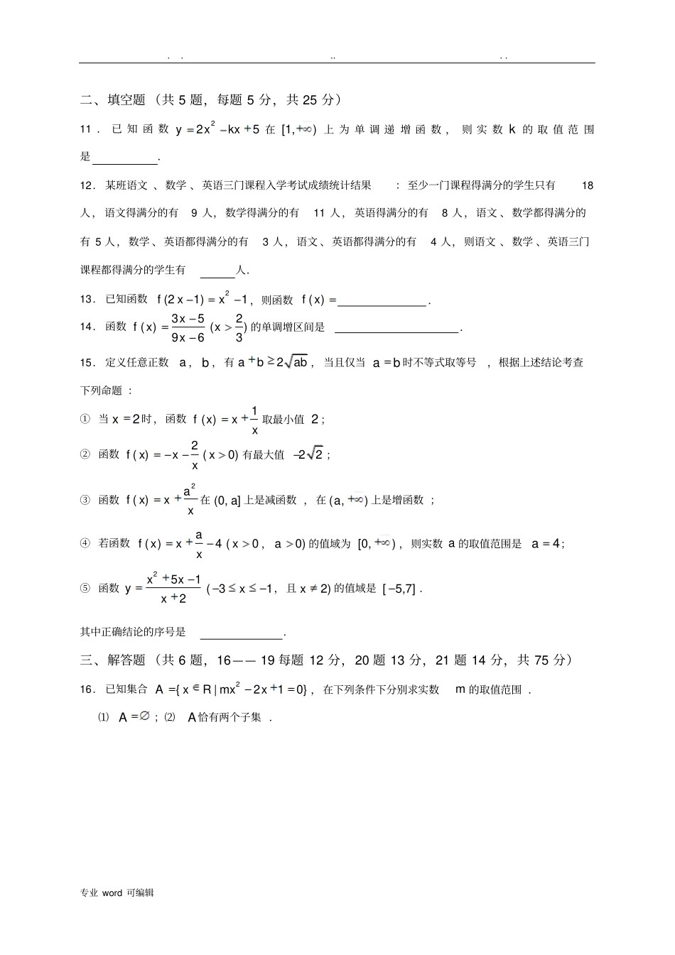 成都七中高2017届高一10月月考数学试题_第2页