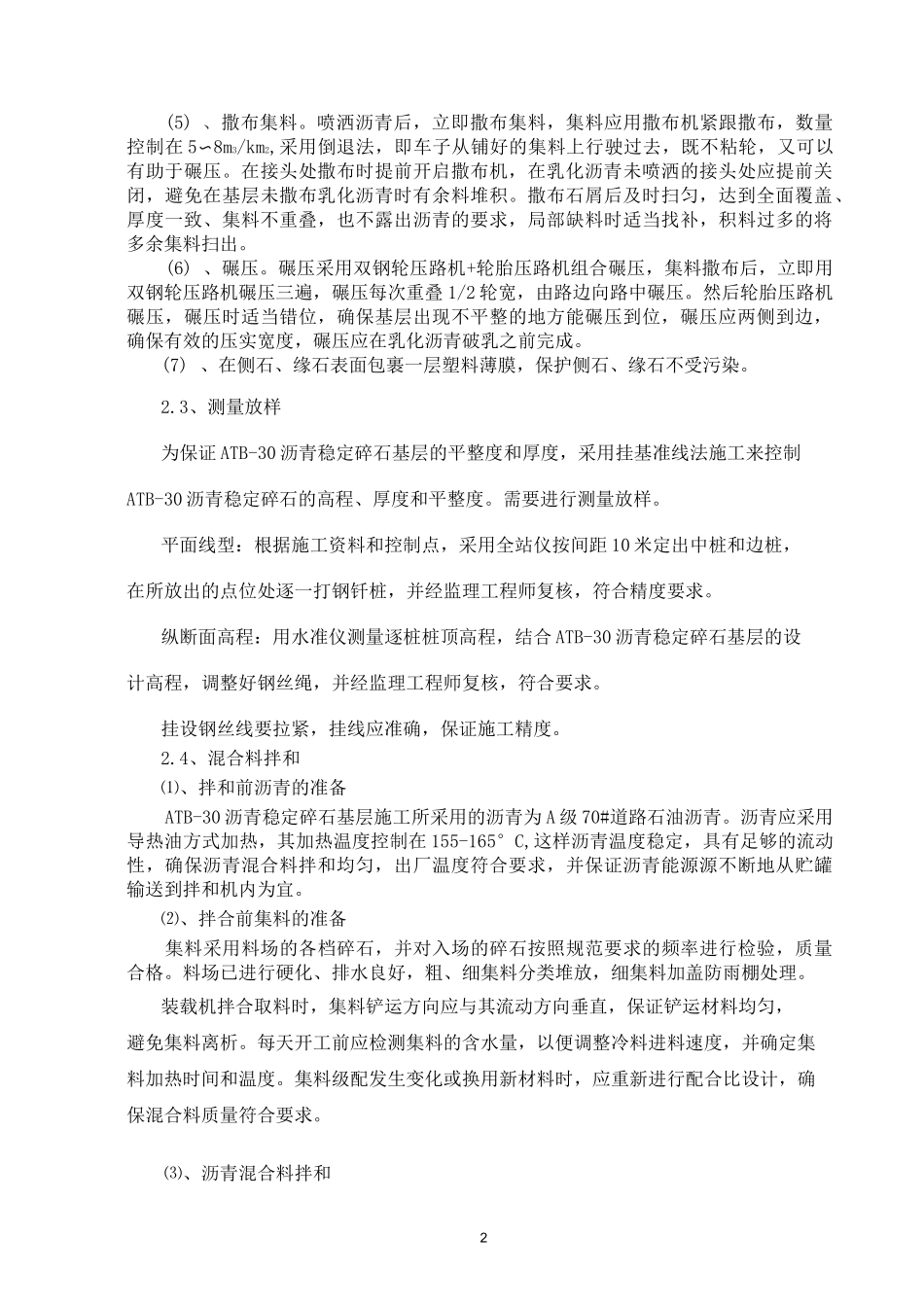 沥青稳定碎石施工方案_第2页