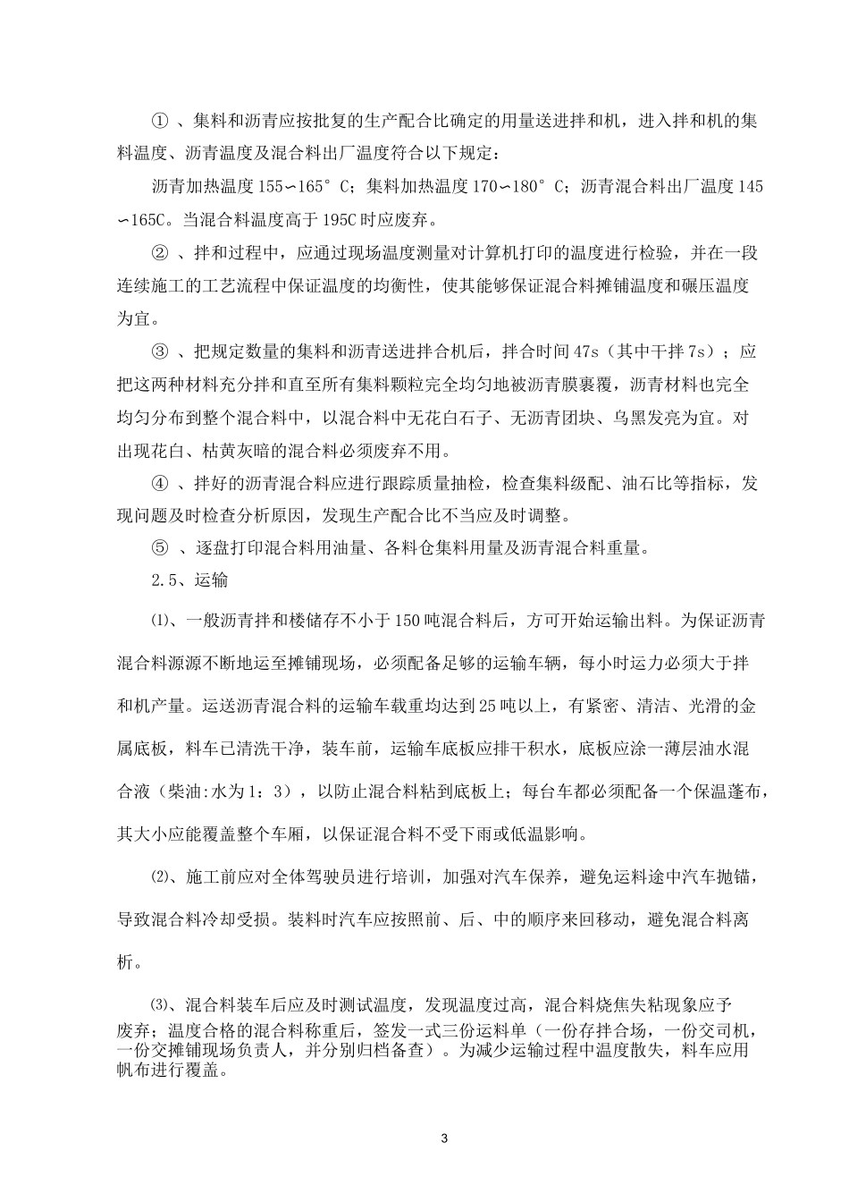 沥青稳定碎石施工方案_第3页