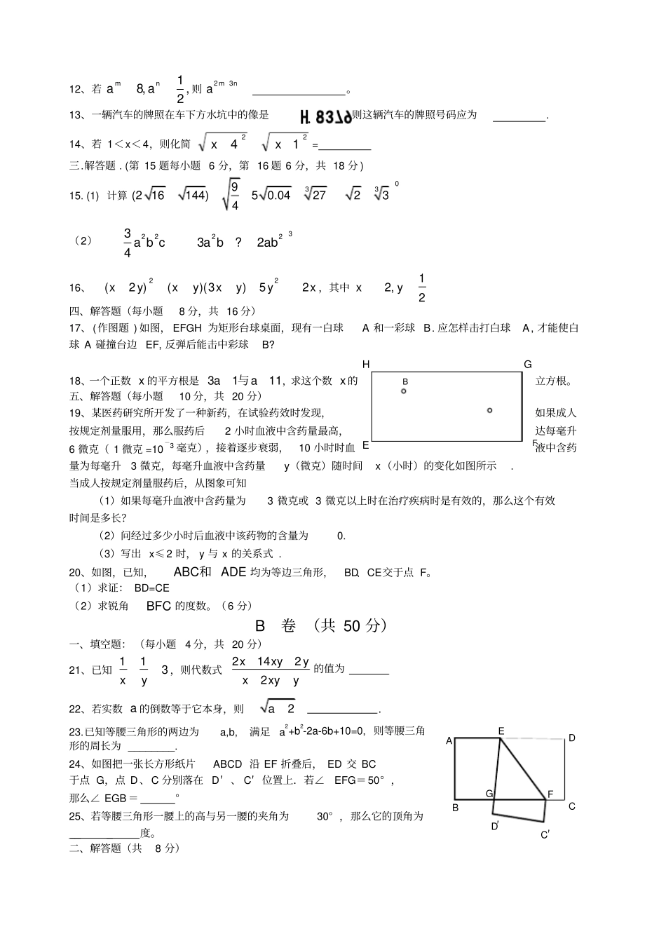成都七中嘉祥初一下数学期末测试题_第2页