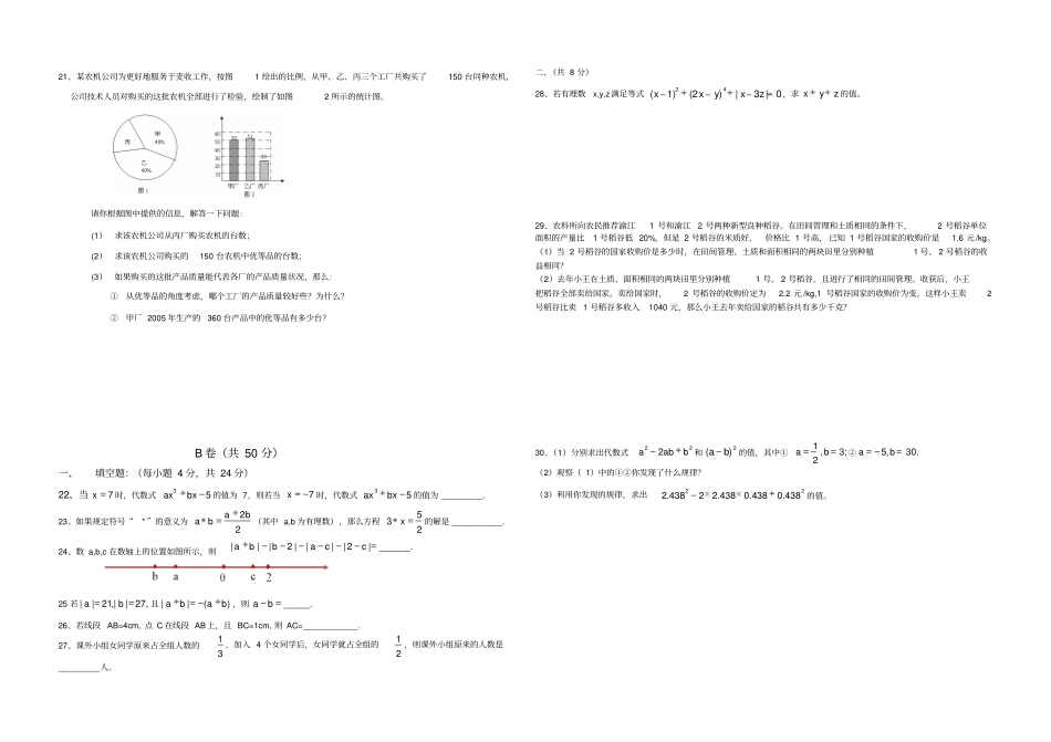 成都七中初中学校阶段性考试数学试卷_第2页