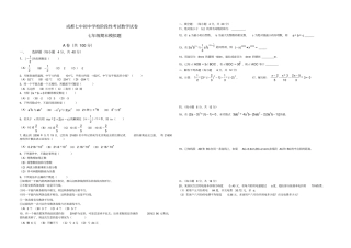 成都七中初中学校阶段性考试数学试卷