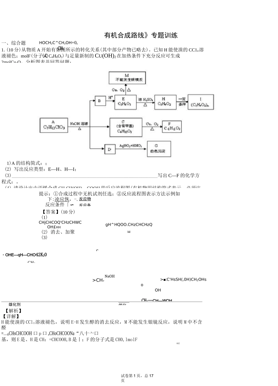 《有机合成路线》专题训练_第1页