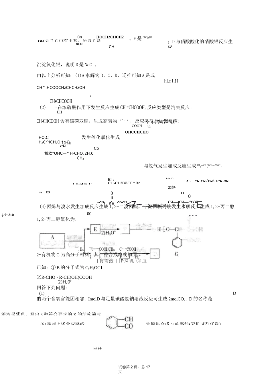 《有机合成路线》专题训练_第2页