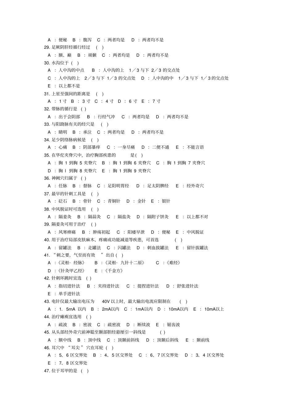 成都中医药大学春季学期期末考试试卷_第3页