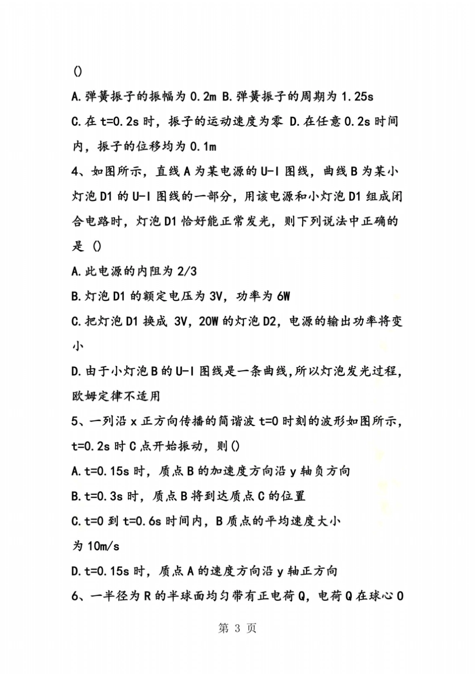 成都七中高三零诊模拟物理试卷_第3页