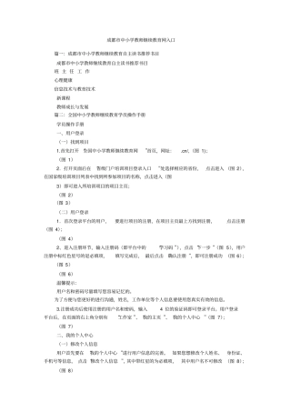 成都中小学教师继续教育网入口