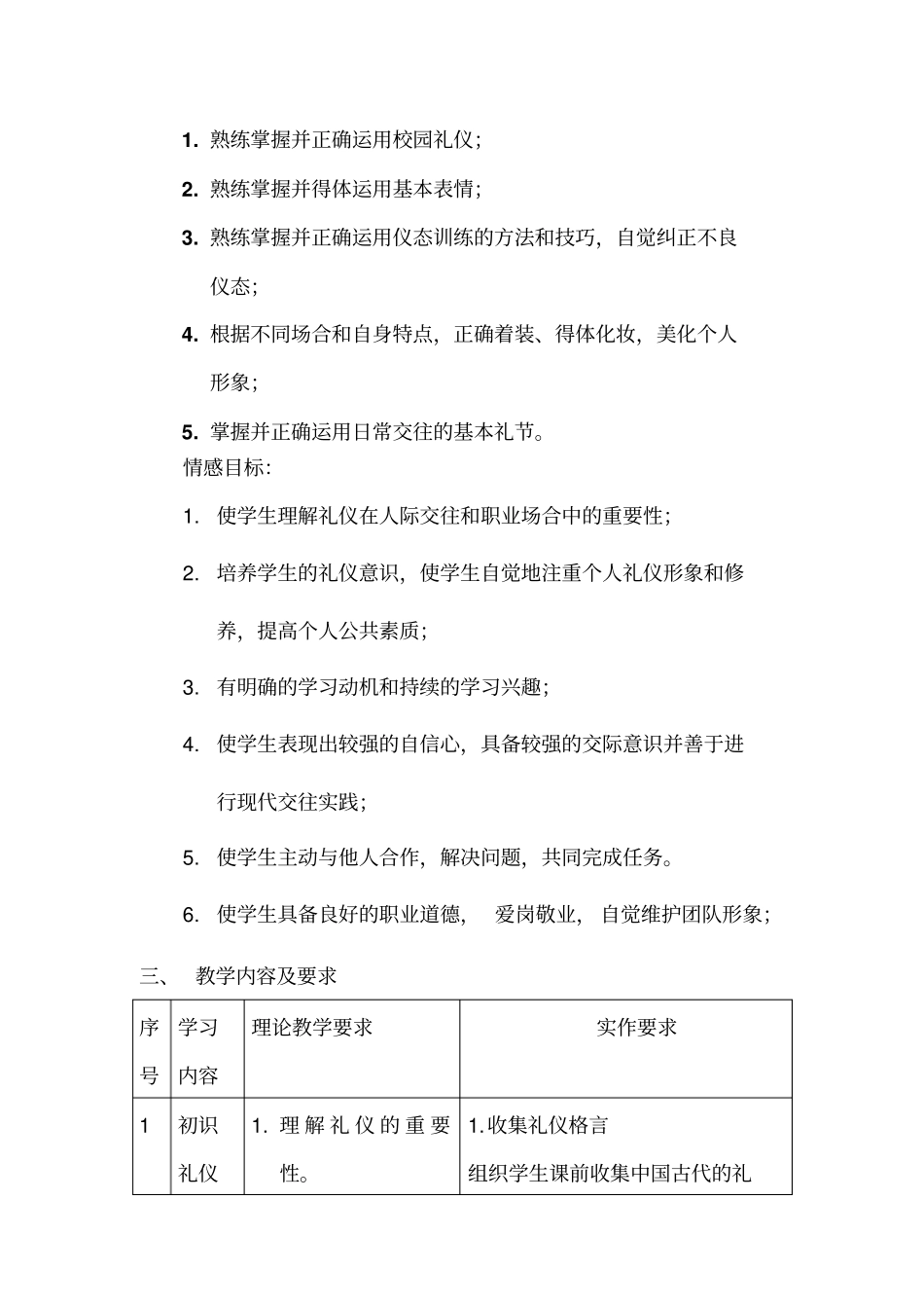 成都中等职业学校礼仪教学指导意见_第2页