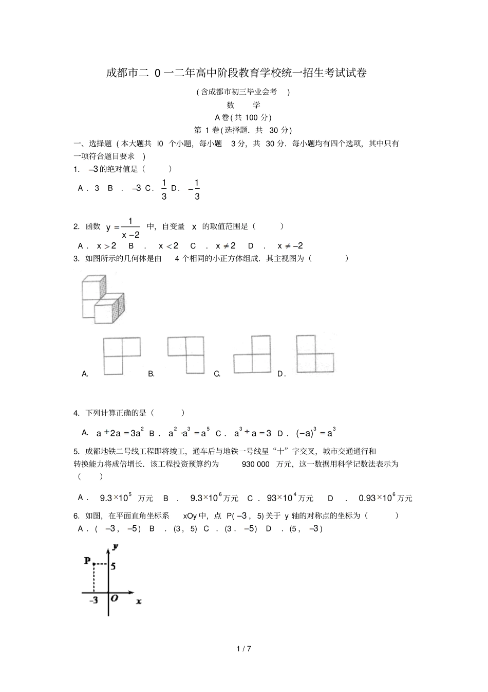 成都中考数学模拟考试_第1页