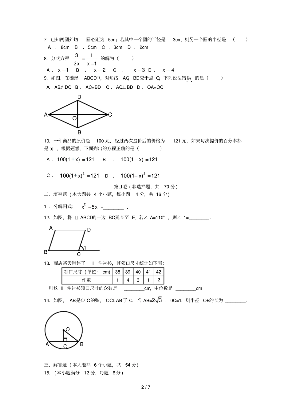 成都中考数学模拟考试_第2页