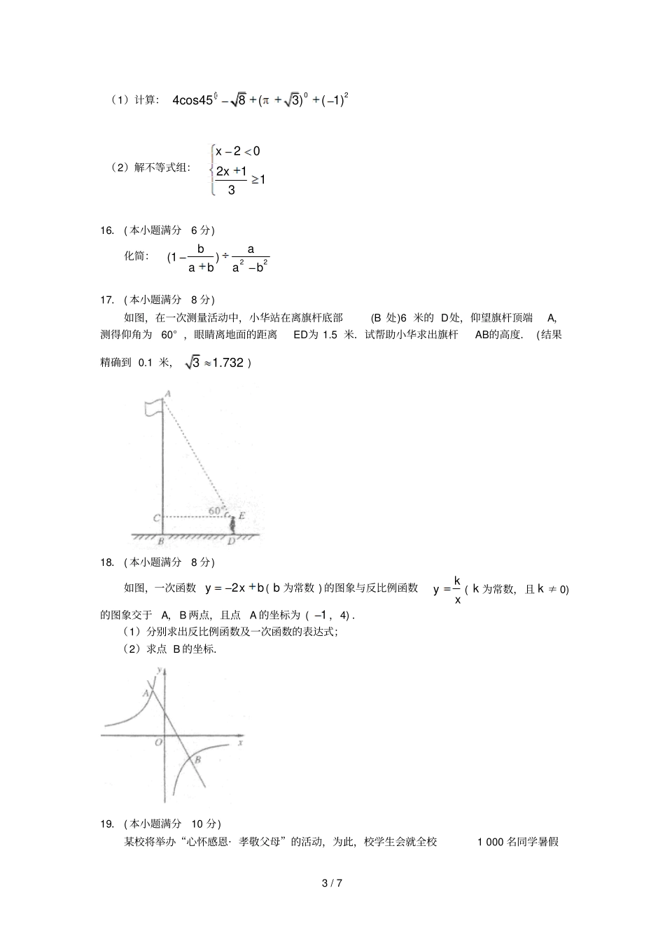 成都中考数学模拟考试_第3页