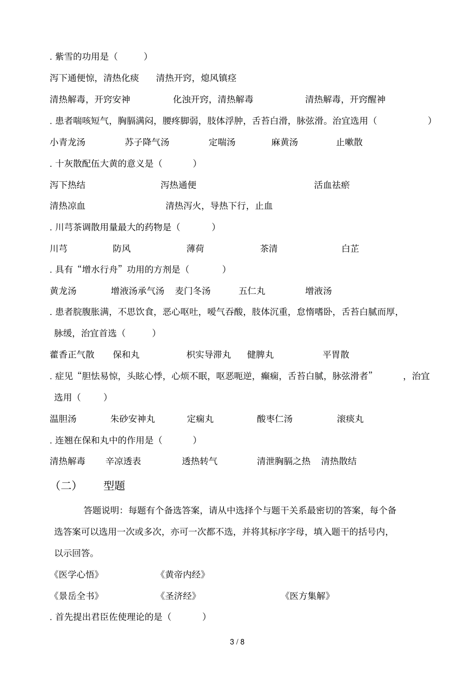 成都中医药大学年秋季学期期末考试_第3页